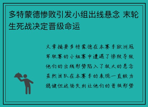 多特蒙德惨败引发小组出线悬念 末轮生死战决定晋级命运