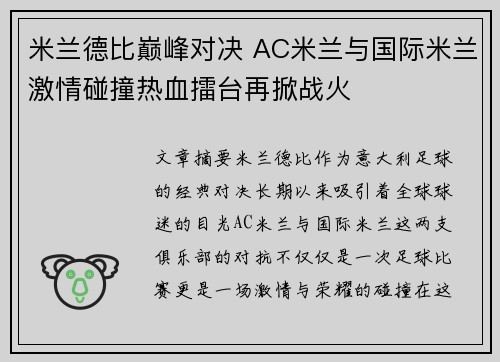 米兰德比巅峰对决 AC米兰与国际米兰激情碰撞热血擂台再掀战火