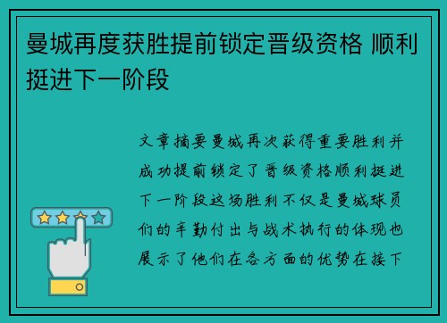 曼城再度获胜提前锁定晋级资格 顺利挺进下一阶段