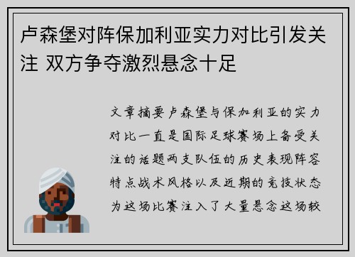 卢森堡对阵保加利亚实力对比引发关注 双方争夺激烈悬念十足