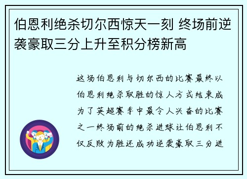 伯恩利绝杀切尔西惊天一刻 终场前逆袭豪取三分上升至积分榜新高