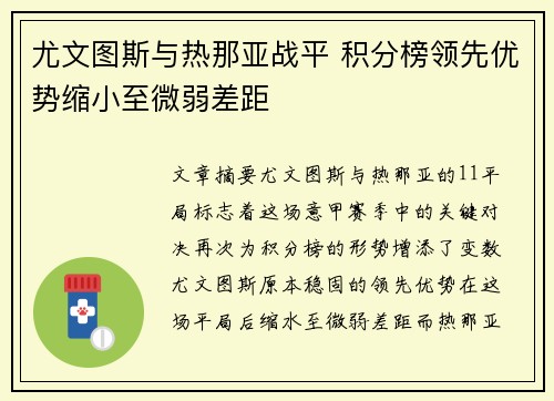 尤文图斯与热那亚战平 积分榜领先优势缩小至微弱差距