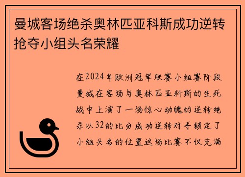 曼城客场绝杀奥林匹亚科斯成功逆转抢夺小组头名荣耀