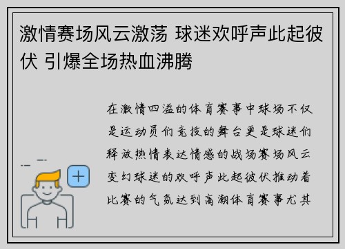 激情赛场风云激荡 球迷欢呼声此起彼伏 引爆全场热血沸腾