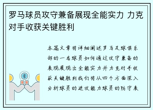 罗马球员攻守兼备展现全能实力 力克对手收获关键胜利