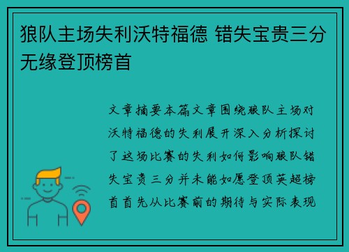 狼队主场失利沃特福德 错失宝贵三分无缘登顶榜首