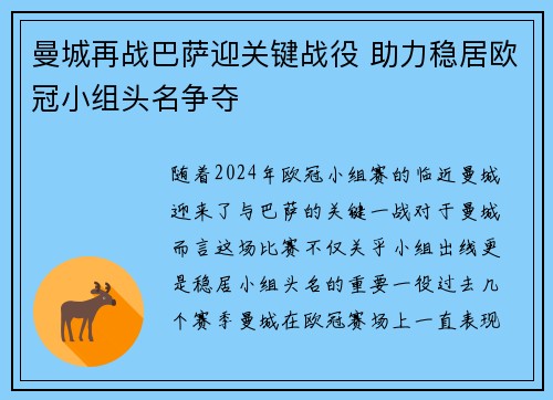 曼城再战巴萨迎关键战役 助力稳居欧冠小组头名争夺