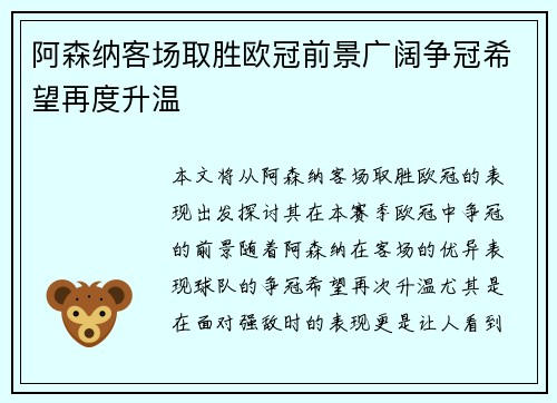 阿森纳客场取胜欧冠前景广阔争冠希望再度升温