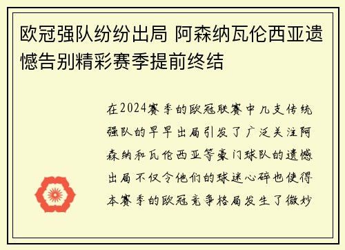 欧冠强队纷纷出局 阿森纳瓦伦西亚遗憾告别精彩赛季提前终结