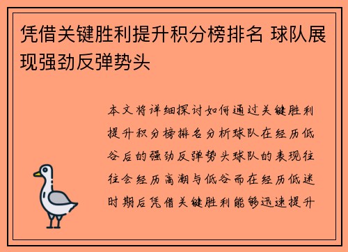 凭借关键胜利提升积分榜排名 球队展现强劲反弹势头