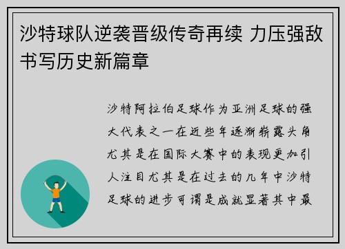 沙特球队逆袭晋级传奇再续 力压强敌书写历史新篇章