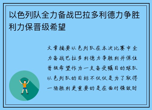 以色列队全力备战巴拉多利德力争胜利力保晋级希望