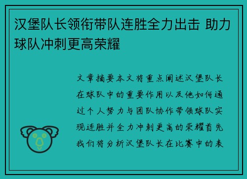 汉堡队长领衔带队连胜全力出击 助力球队冲刺更高荣耀