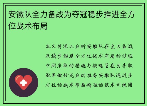 安徽队全力备战为夺冠稳步推进全方位战术布局