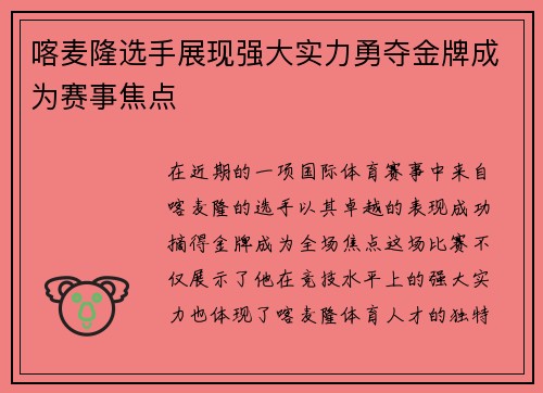 喀麦隆选手展现强大实力勇夺金牌成为赛事焦点