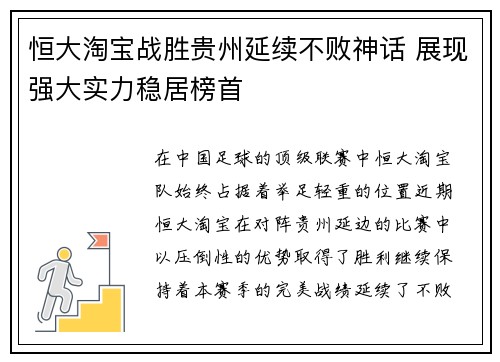 恒大淘宝战胜贵州延续不败神话 展现强大实力稳居榜首