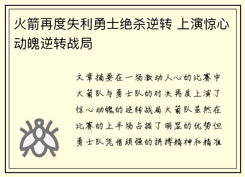 火箭再度失利勇士绝杀逆转 上演惊心动魄逆转战局