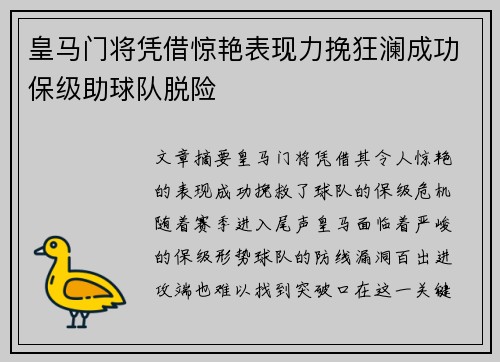 皇马门将凭借惊艳表现力挽狂澜成功保级助球队脱险