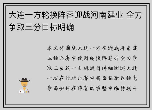 大连一方轮换阵容迎战河南建业 全力争取三分目标明确