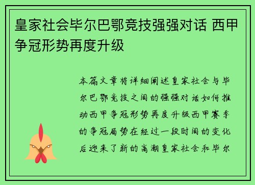 皇家社会毕尔巴鄂竞技强强对话 西甲争冠形势再度升级