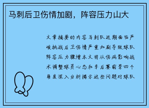 马刺后卫伤情加剧，阵容压力山大