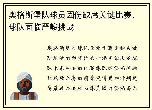奥格斯堡队球员因伤缺席关键比赛，球队面临严峻挑战
