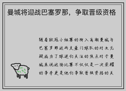 曼城将迎战巴塞罗那，争取晋级资格
