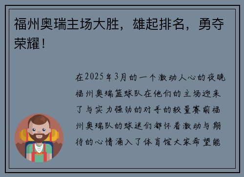 福州奥瑞主场大胜，雄起排名，勇夺荣耀！