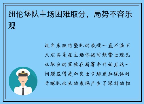 纽伦堡队主场困难取分，局势不容乐观