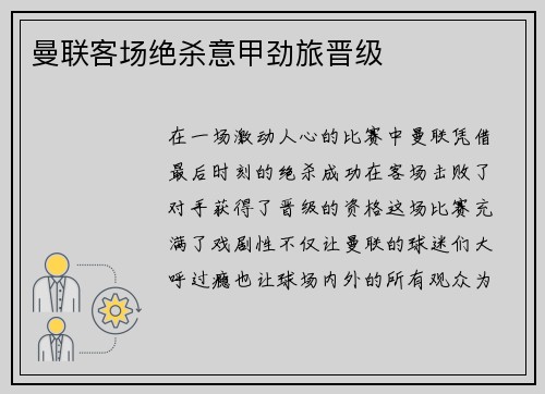 曼联客场绝杀意甲劲旅晋级