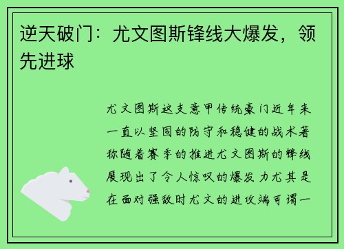 逆天破门：尤文图斯锋线大爆发，领先进球