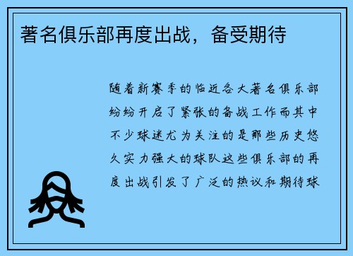 著名俱乐部再度出战，备受期待