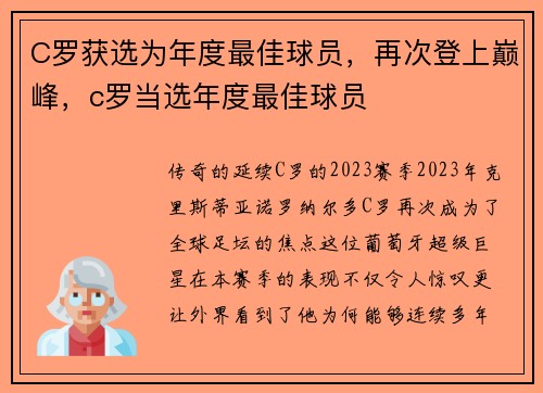 C罗获选为年度最佳球员，再次登上巅峰，c罗当选年度最佳球员