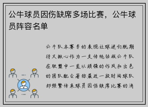 公牛球员因伤缺席多场比赛，公牛球员阵容名单