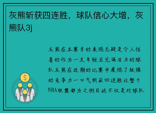 灰熊斩获四连胜，球队信心大增，灰熊队3j