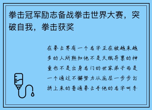 拳击冠军励志备战拳击世界大赛，突破自我，拳击获奖