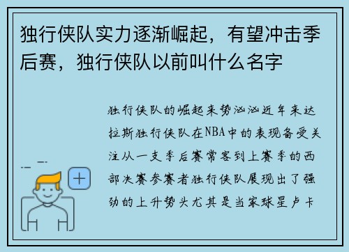 独行侠队实力逐渐崛起，有望冲击季后赛，独行侠队以前叫什么名字