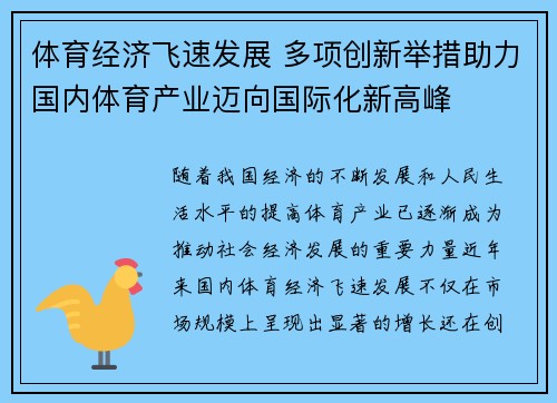 体育经济飞速发展 多项创新举措助力国内体育产业迈向国际化新高峰