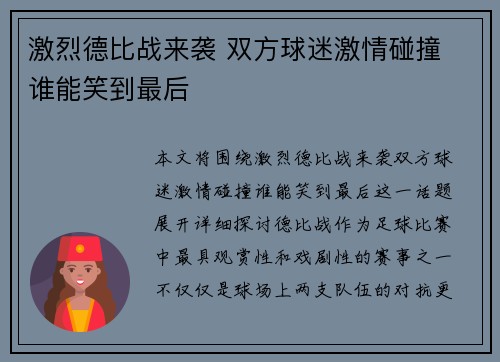 激烈德比战来袭 双方球迷激情碰撞 谁能笑到最后