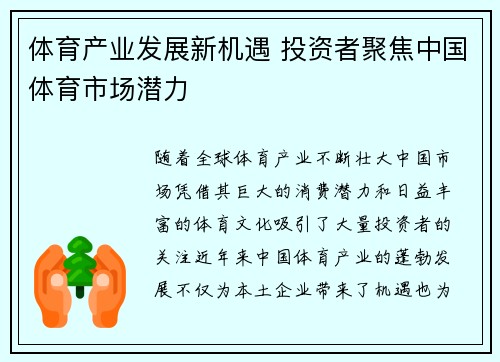 体育产业发展新机遇 投资者聚焦中国体育市场潜力