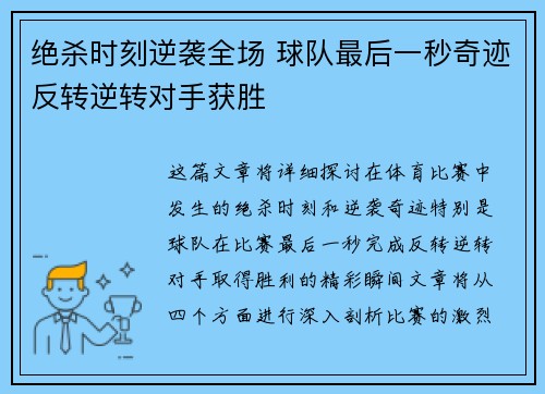 绝杀时刻逆袭全场 球队最后一秒奇迹反转逆转对手获胜