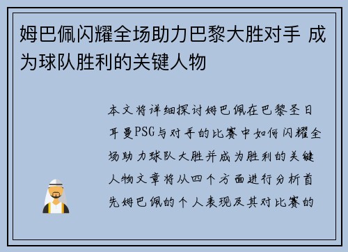 姆巴佩闪耀全场助力巴黎大胜对手 成为球队胜利的关键人物