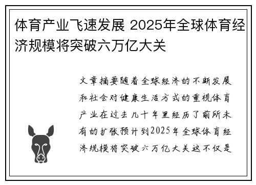 体育产业飞速发展 2025年全球体育经济规模将突破六万亿大关
