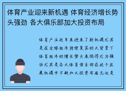 体育产业迎来新机遇 体育经济增长势头强劲 各大俱乐部加大投资布局