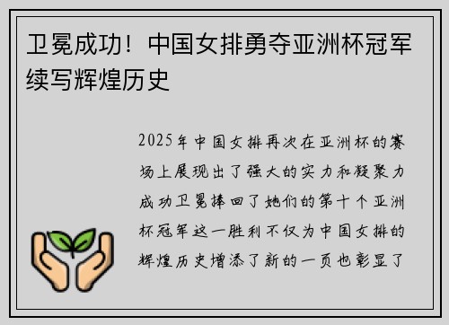 卫冕成功！中国女排勇夺亚洲杯冠军续写辉煌历史