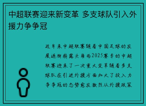 中超联赛迎来新变革 多支球队引入外援力争争冠