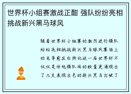 世界杯小组赛激战正酣 强队纷纷亮相挑战新兴黑马球风