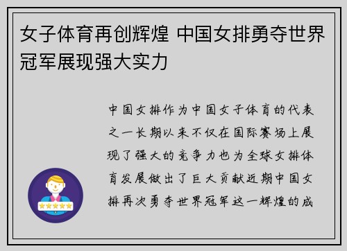 女子体育再创辉煌 中国女排勇夺世界冠军展现强大实力