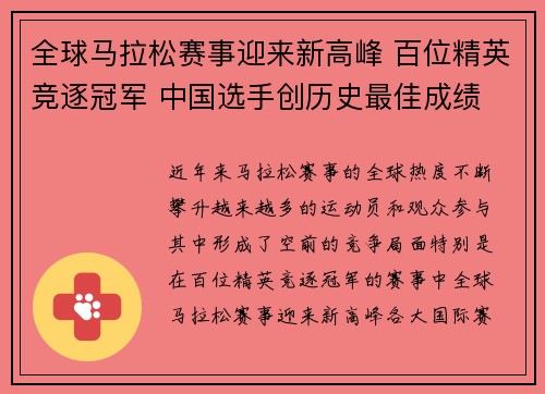 全球马拉松赛事迎来新高峰 百位精英竞逐冠军 中国选手创历史最佳成绩