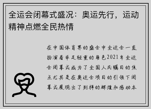 全运会闭幕式盛况：奥运先行，运动精神点燃全民热情